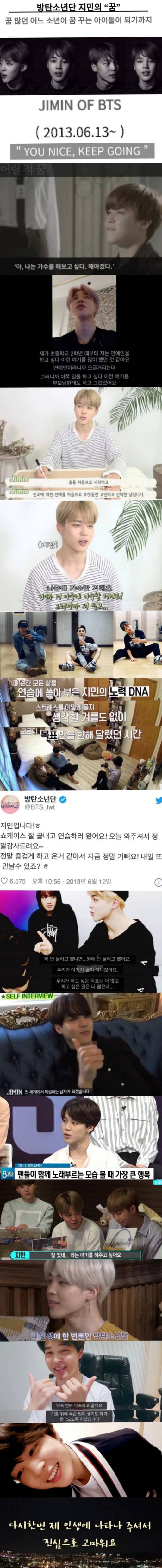 지민의 꿈을 향한 의지와 타고난 ‘천재성+노력’으로 이룬 과정과 결과