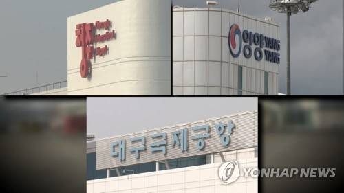 청주국제공항·양양국제공항·대구국제공항 [연합뉴스TV 제공]