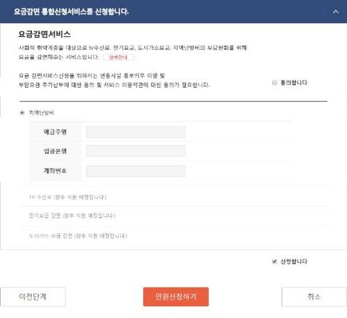 요금감면 통합신청 서비스 [행정안전부 제공]