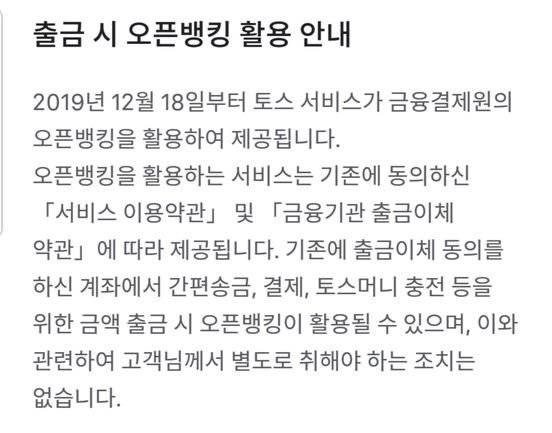 18일 핀테크 업체에 오픈뱅킹 서비스가 확대적용됐다. 기자가 기존에 사용하던 간편송금 서비스 앱 토스의 화면. 성지원 기자
