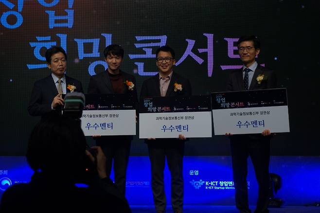 과학기술정보통신부 장관상을 받은 임현서 대표(왼족 두번째)/사진제공=탱커펀드