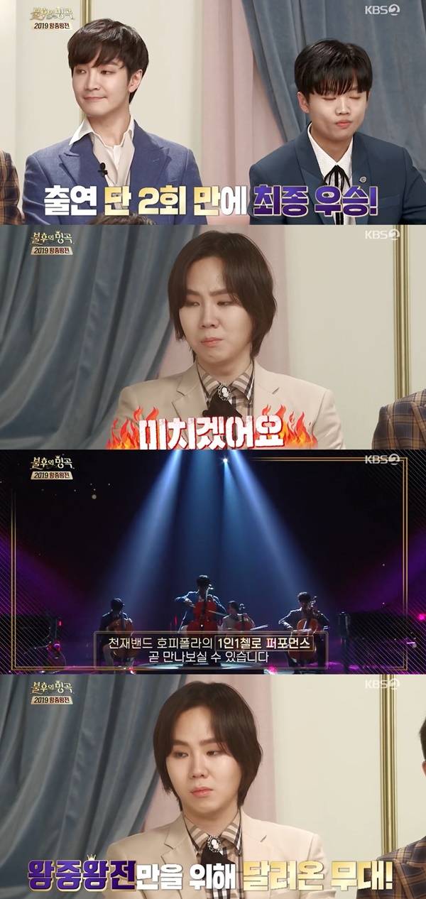 불후의 명곡 호피폴라 / 사진=KBS2 불후의 명곡