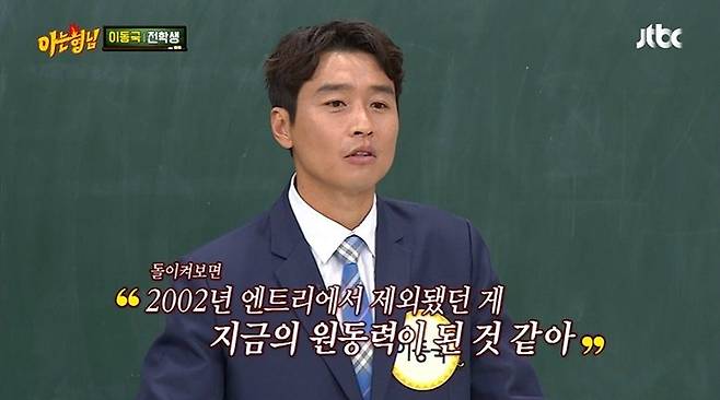 지난 21일 방송한 JTBC 예능 '아는 형님' (사진=방송화면 캡처)