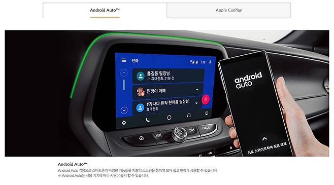 스마트폰과 차량 인포테인먼트 시스템을 연동할 수 있다