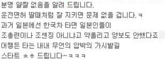 일본산 차주들에게 경고하는 게시글. 온라인 커뮤니티 캡처