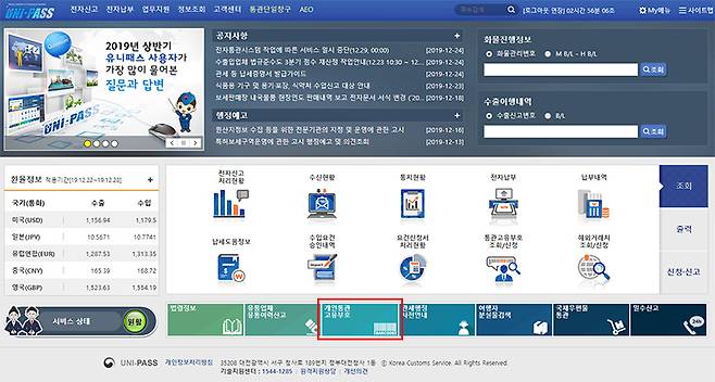 4세대 국가관세종합정보망 서비스 유니 패스(UNI-PASS)