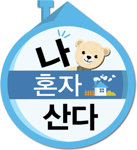 [사진=MBC 제공] '나 혼자 산다' 로고.