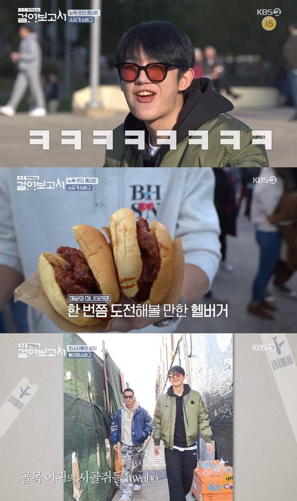 정해인 / 사진=KBS2 걸어보고서