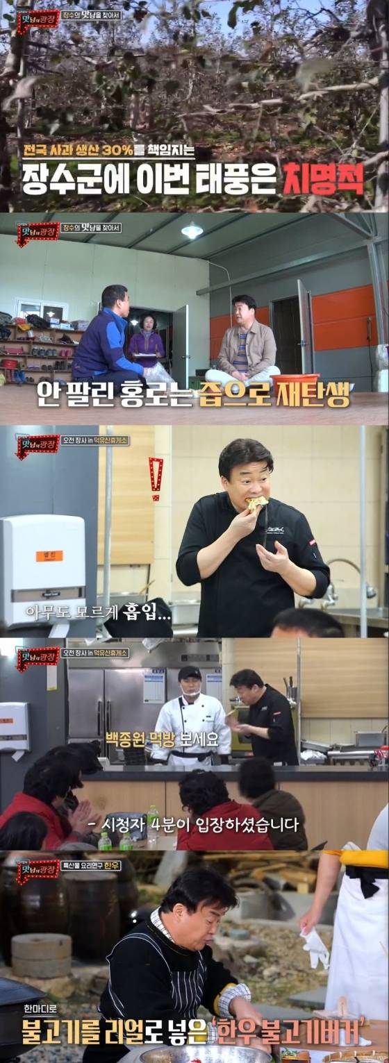 /사진=SBS 예능 프로그램 '맛남의 광장' 캡처
