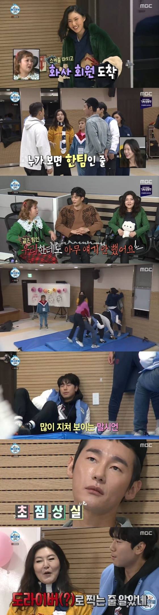 /사진=MBC 예능 프로그램 '나 혼자 산다' 캡처