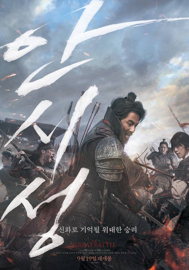 영화 안시성 공식 포스터. / 사진=공식홈페이지