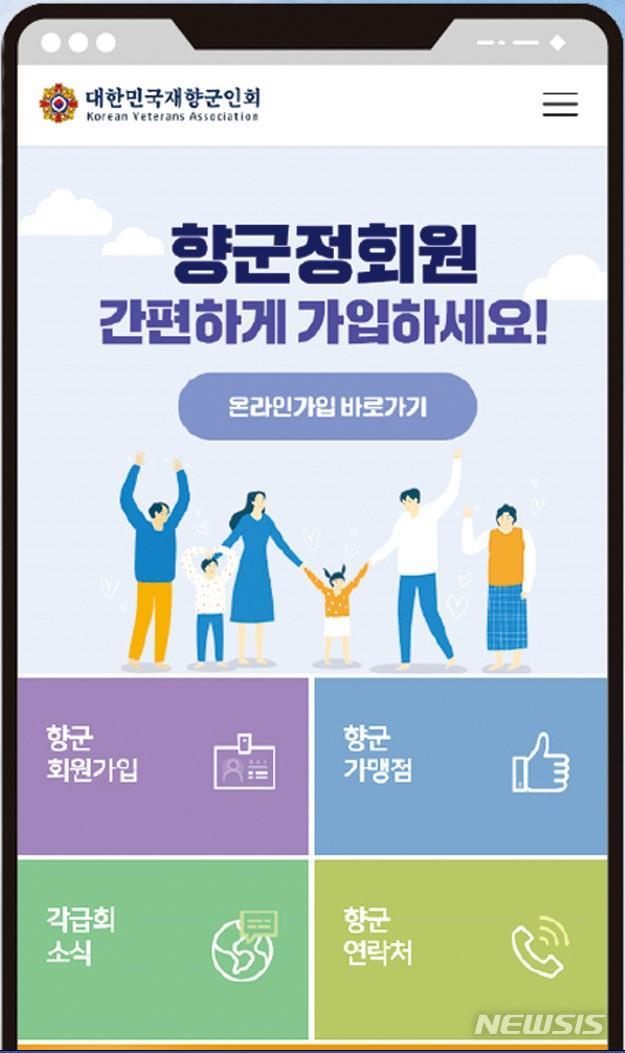 [서울=뉴시스] 박대로 기자 = 향군 모바일 앱 메인 화면. 2019.12.30. (사진=재향군인회 제공)