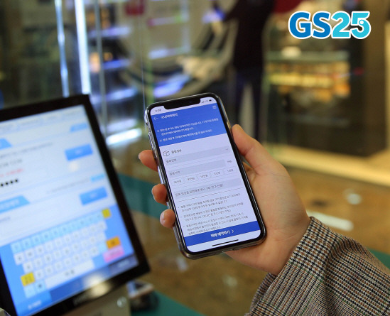 GS25 택배 앱 화면(사진=GS리테일)