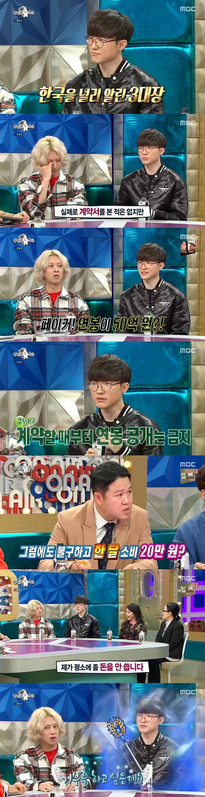 MBC '라디오스타' 캡처 © 뉴스1