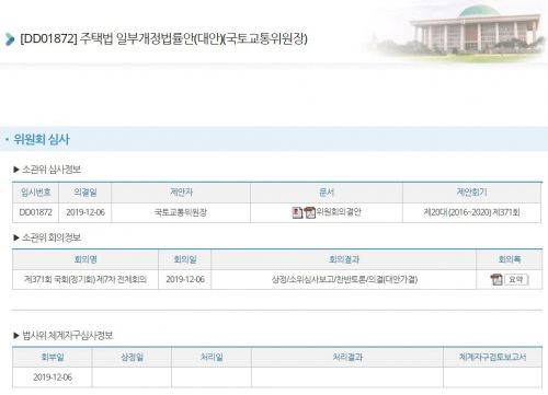 ▲ 2일 현재 여전히 법사위에 상정되지 않은 주택법 개정법률안 (제공=국회 의안정보시스템)