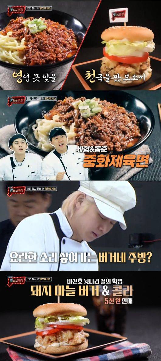 '맛남의 광장' 방송화면