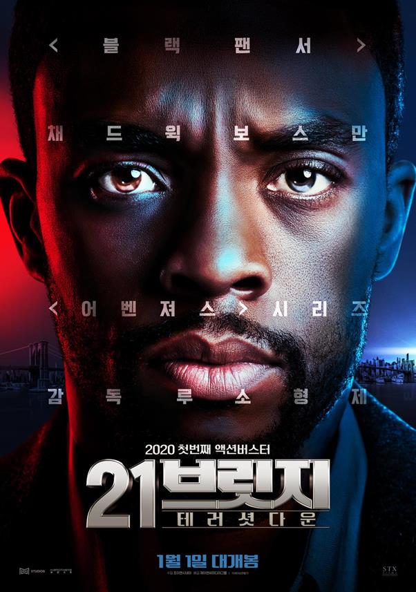 액션버스터 '21 브릿지: 테러 셧다운'이 개봉했다. '21 브릿지: 테러 셧다운' 포스터