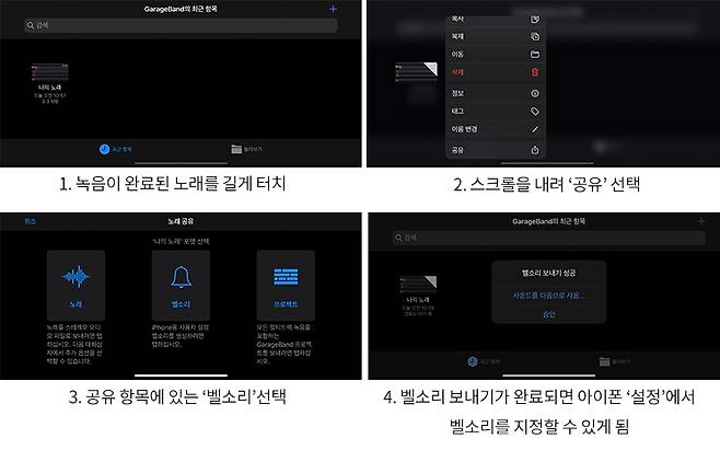 공유 항목에서 벨소리를 선택하면, 설정의 '벨소리' 항목에 해당 곡이 저장된다.