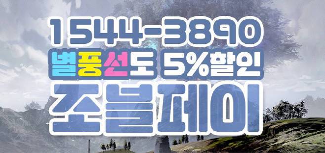 ▲조블페이 광고화면