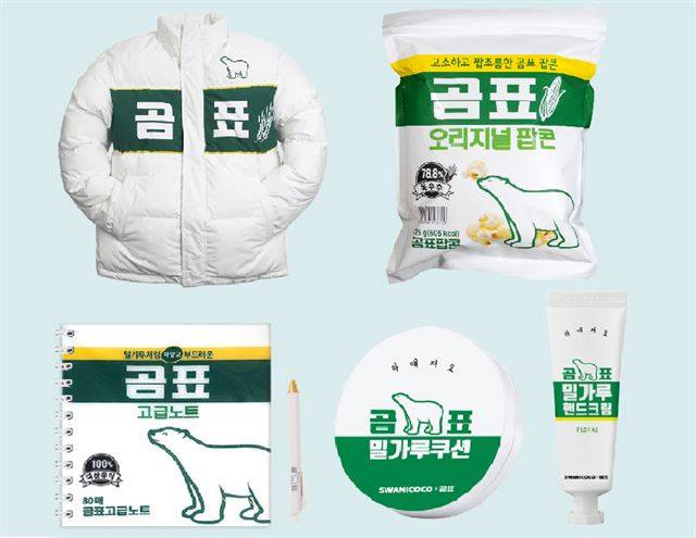 대한제분의 밀가루브랜드 곰표가 타 업체와 콜라보레이션 해놓은 뉴트로 활용 제품들. 왼쪽 위부터 시계 방향으로 곰표 패딩 팝콘, 쿠션ㆍ핸드크림, 노트 및 펜. 곰표베이커리하우스 제공.