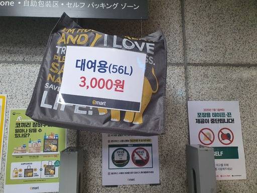 경기도 안양시의 한 대형마트에 게시된 대여용 장바구니. 보증금 3000원을 내면 56L&nbsp;대형 장바구니를 빌릴 수 있다.&nbsp;