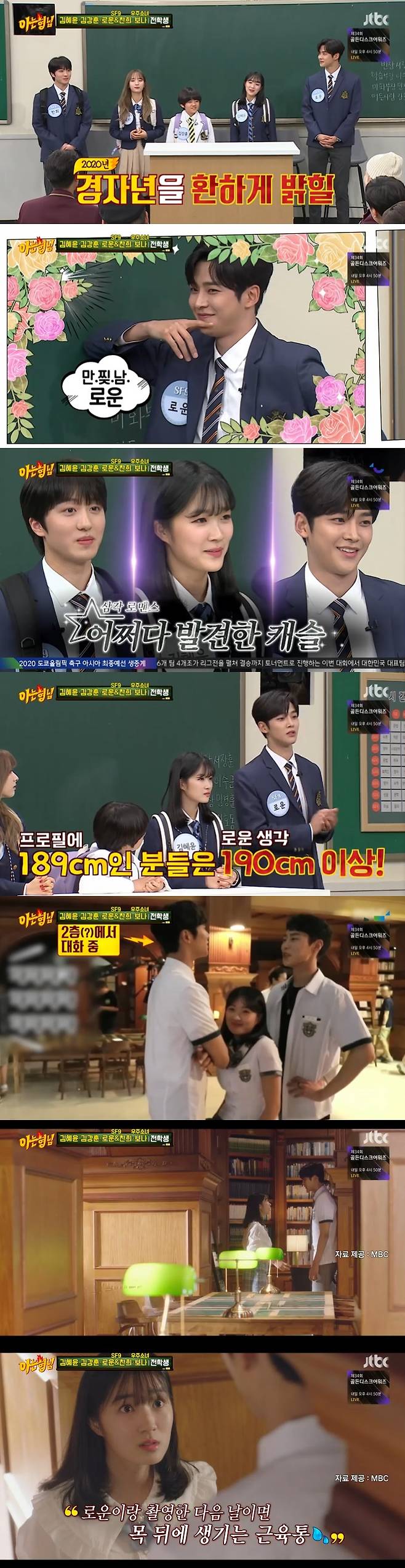 /사진=JTBC '아는형님' 방송화면 캡처