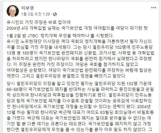 이부영 자유언론실천재단 이사장이 지난 3일 자신의 페이스북에 올린 글. [이부영 페이스북 캡처]
