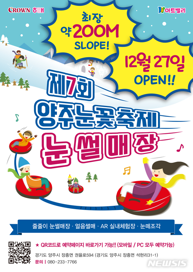 '제7회 양주눈꽃축제 눈썰매장' 포스터
