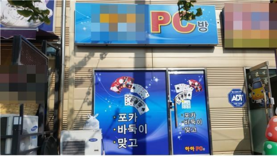 지난 2016년 10월 평범한 성인PC방으로 위장한 뒤 불법도박사이트를 운영하다 적발된 충남 천안의 PC방. 사진=경찰 제공