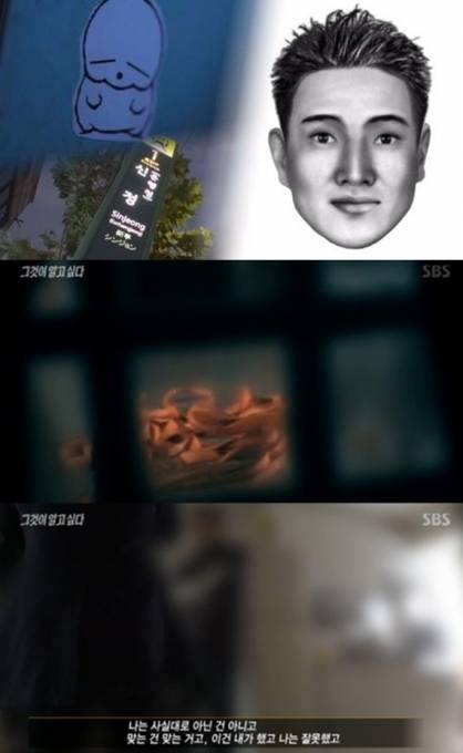 [SBS 방송화면 캡처]