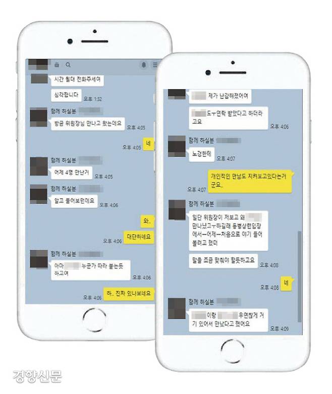 저녁 모임 뒤 노경팀과 노조에 불려간 정황이 담긴 카톡 내용. / 김민한씨(가명) 제공