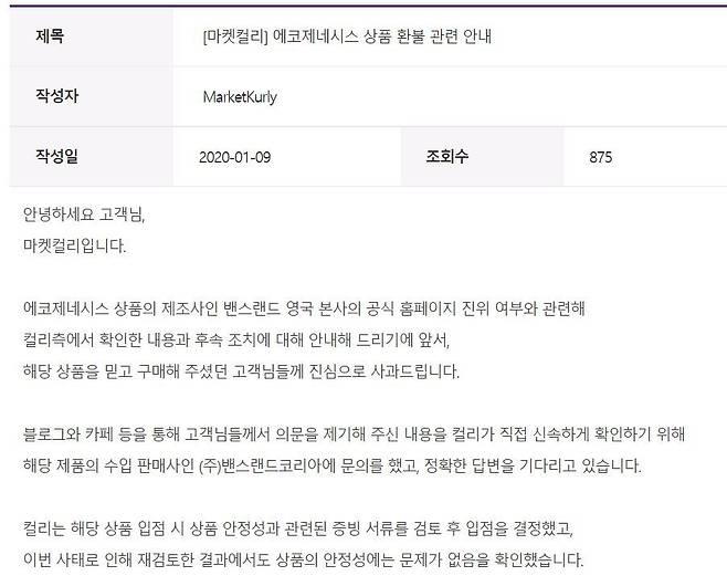 마켓컬리 사과문 발췌 © 뉴스1