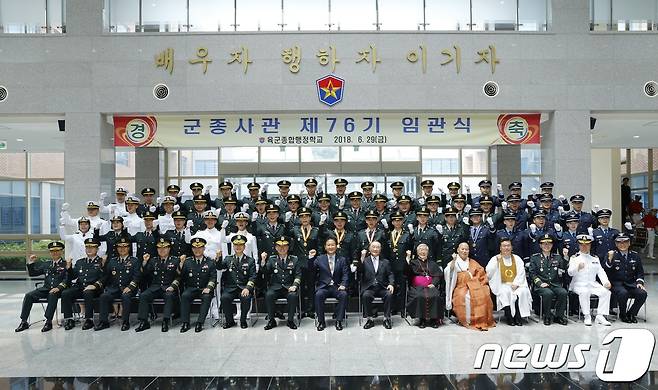 29일 충북 영동군 육군종합행정학교에서 임관한 76기 군종장교들이 기념사진을 찍고 있다.(육군종합행정학교 제공).2018.06.29.© News1