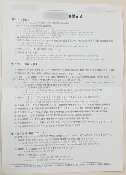 ㄱ독서실의 ‘생활규정’