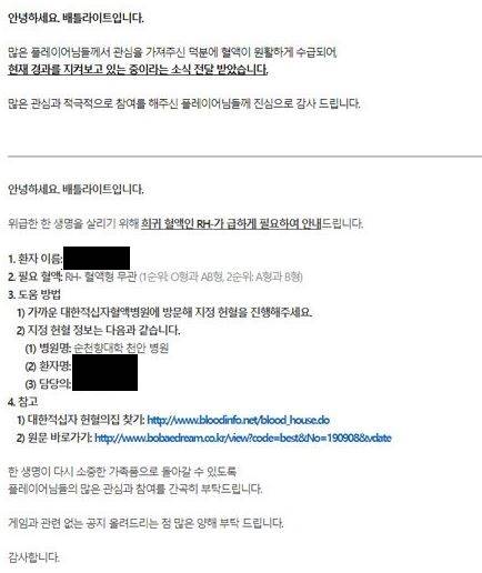 게임 게시판에 긴급헌혈요청글을 공지한 넥슨/출처=넥슨