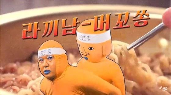 ‘라끼남’에서 라면소년이 부른 ‘머꼬쏭’. 뭐든 다 넣어먹는 강호동의 취향이 반영돼 있다. [사진 tvN]