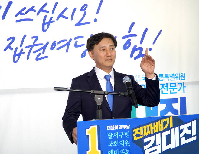 대구 달서구병 김대진 예비후보가 15일 기자회견을 열고 출마를 선언하고 있다. 민주당 대구시당 제공