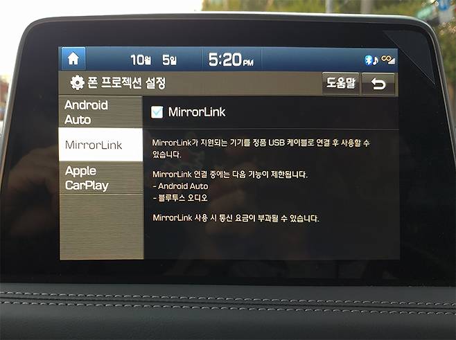 미러링크 이외에도 안드로이드 오토, 애플 카플레이 기능이 있다.