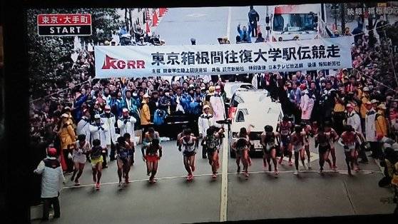 에키덴 출발 사진.