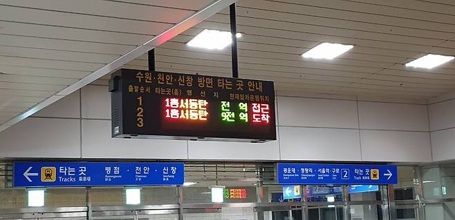 당정역의 열차 운행 상황을 알려주는 전광판. [중앙포토]