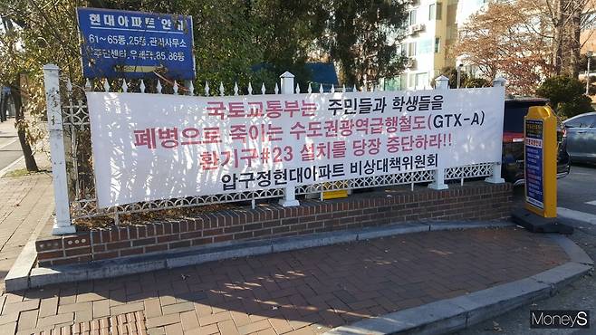 압구정 현대아파트 앞에 걸린 GTX-A노선 공사 반대 현수막. /사진=김창성 기자