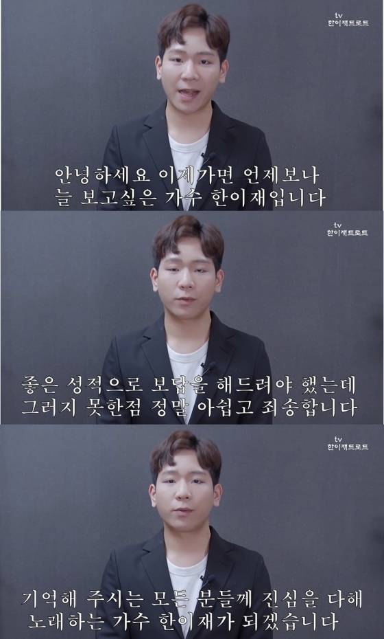 /사진=한이재 유튜브 '한이재트로트' 캡처 (한이재)