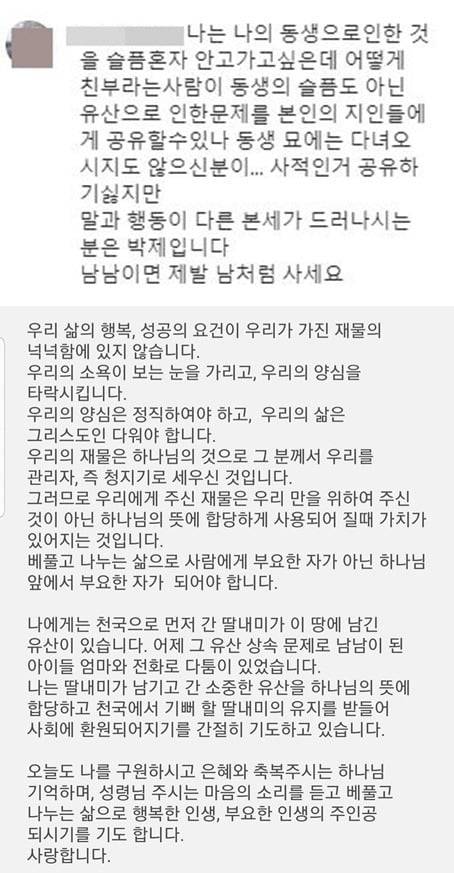 고 설리 친오빠, 부친과 유산 갈등 폭로 /사진=고 설리 오빠 최 모 씨 SNS