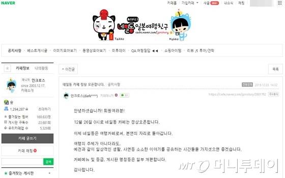 네일동은 지난달 26일부터 운영 재개 방침을 알리고 한달간 정상 운영 중이다. 네일동 관리자는 "12월26일 0시로 네일동 카페는 정상오픈합니다"라며 "이제 네일동은 여행카페로써, 본연의 자리로 돌아갑니다"라고 밝혔다. /사진=네일동 캡처