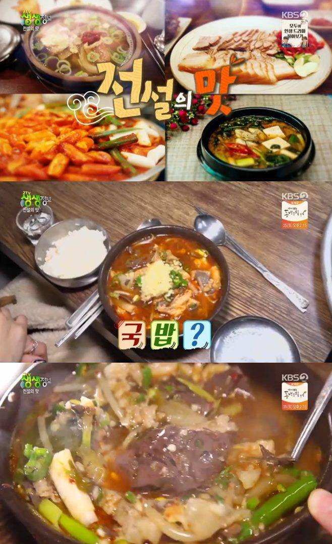 ‘2TV 생생정보’ 수구레국밥 현대식당+갈치찌개 토박이식당, 전설의 맛집 배동성 고향 햄버그스테이크 윤휘식당 해물갈비짬뽕 천마루