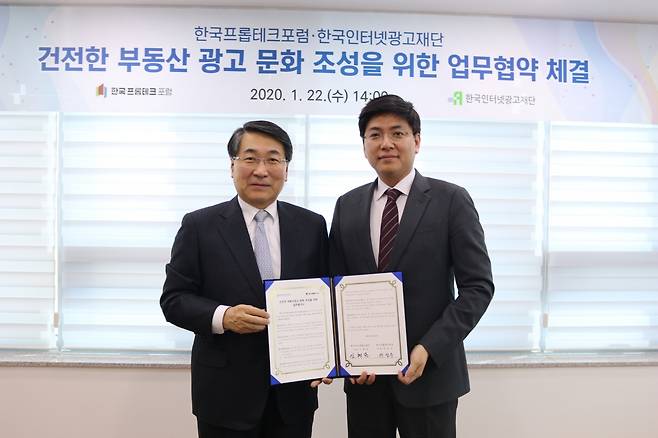 신현윤(왼쪽) 한국인터넷광고재단 이사장과 안성우 한국프롭테크포럼 의장. /사진=한국프롭테크포럼