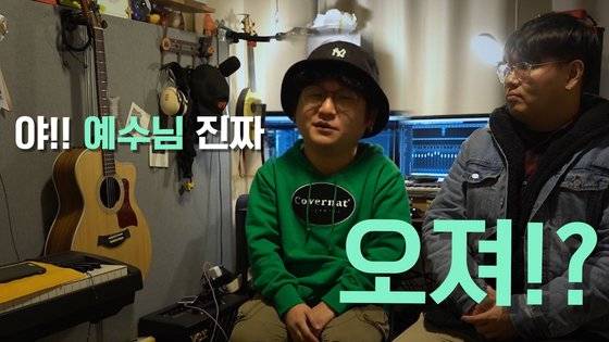 CCM '오진예수', '예수 내 최애', '헐 개이득', '사탄 뚝배기 깨시는 주' 등을 제작한 가수 CPR(Church Praise Revolution) 이화익, 박진희씨. (왼쪽부터) 사진 백경민 인턴