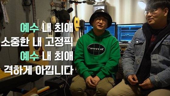 CCM '오진예수', '예수 내 최애', '헐 개이득', '사탄 뚝배기 깨시는 주' 등을 제작한 가수 CPR(Church Praise Revolution) 이화익, 박진희씨. (왼쪽부터) 사진 백경민 인턴