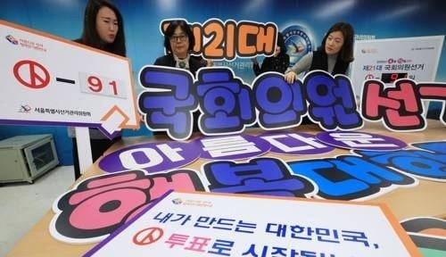 총선 앞두고 분주한 선관위. 사진=연합뉴스