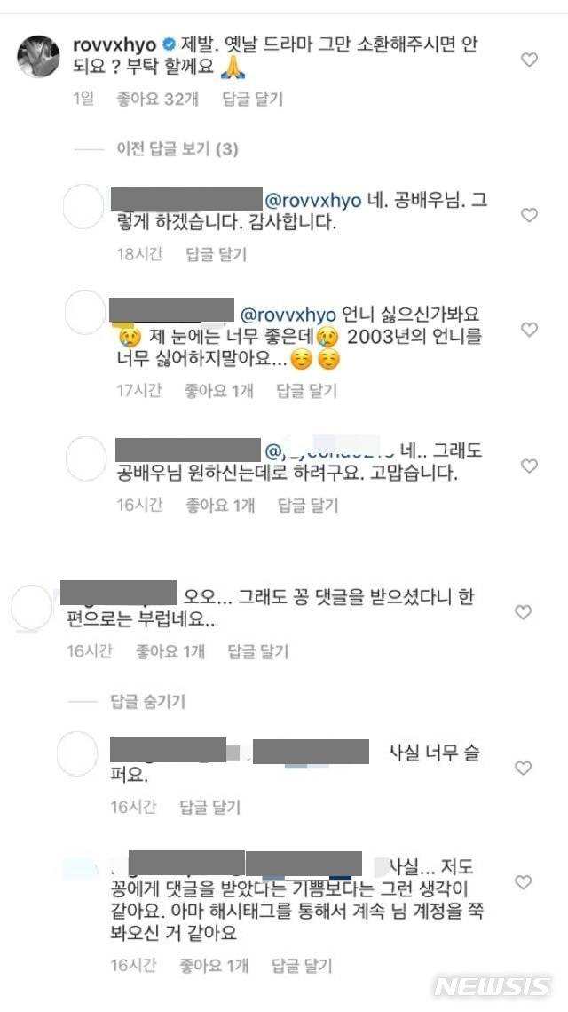 [서울=뉴시스]공효진 인스타그램 댓글 논란. (사진 = 인터넷 커뮤니티 캡처) 2020.01.23. photo@newsis.com